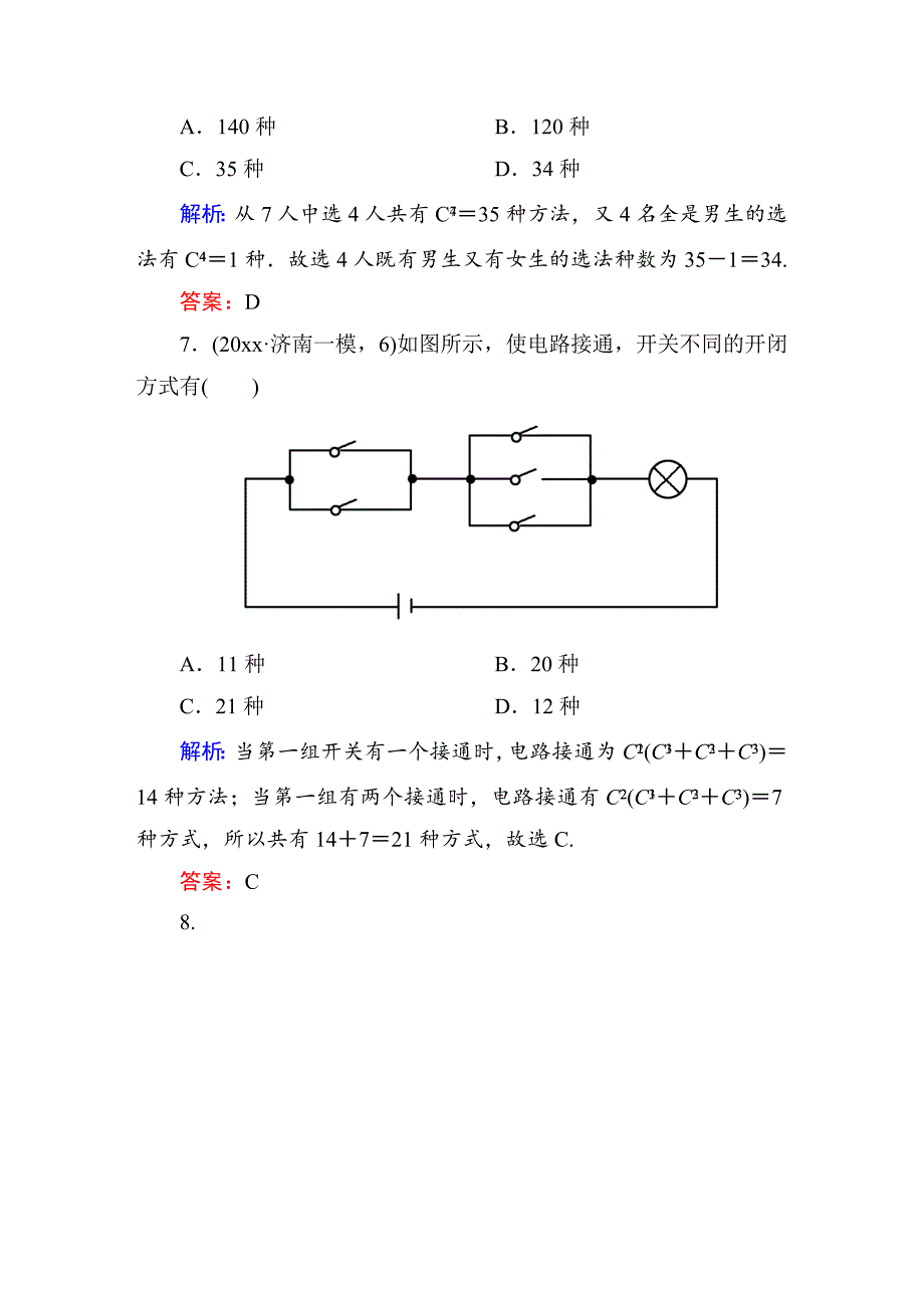 【最新资料】【北师大版】高三数学一轮课时作业【55】含答案_第3页