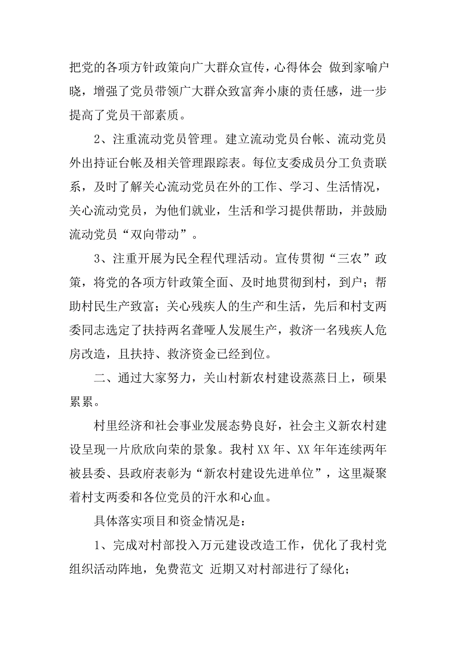 党支部换届选举述职报告_第2页