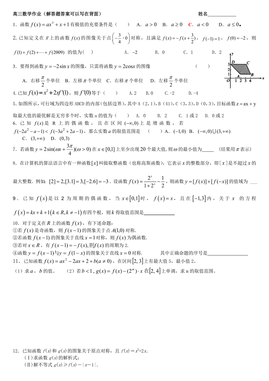 高三数学作业7_第1页