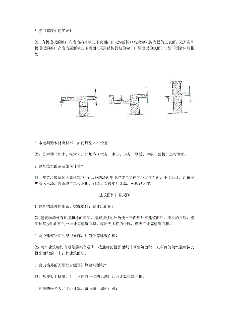 全国统一建筑工程基础定额_第2页