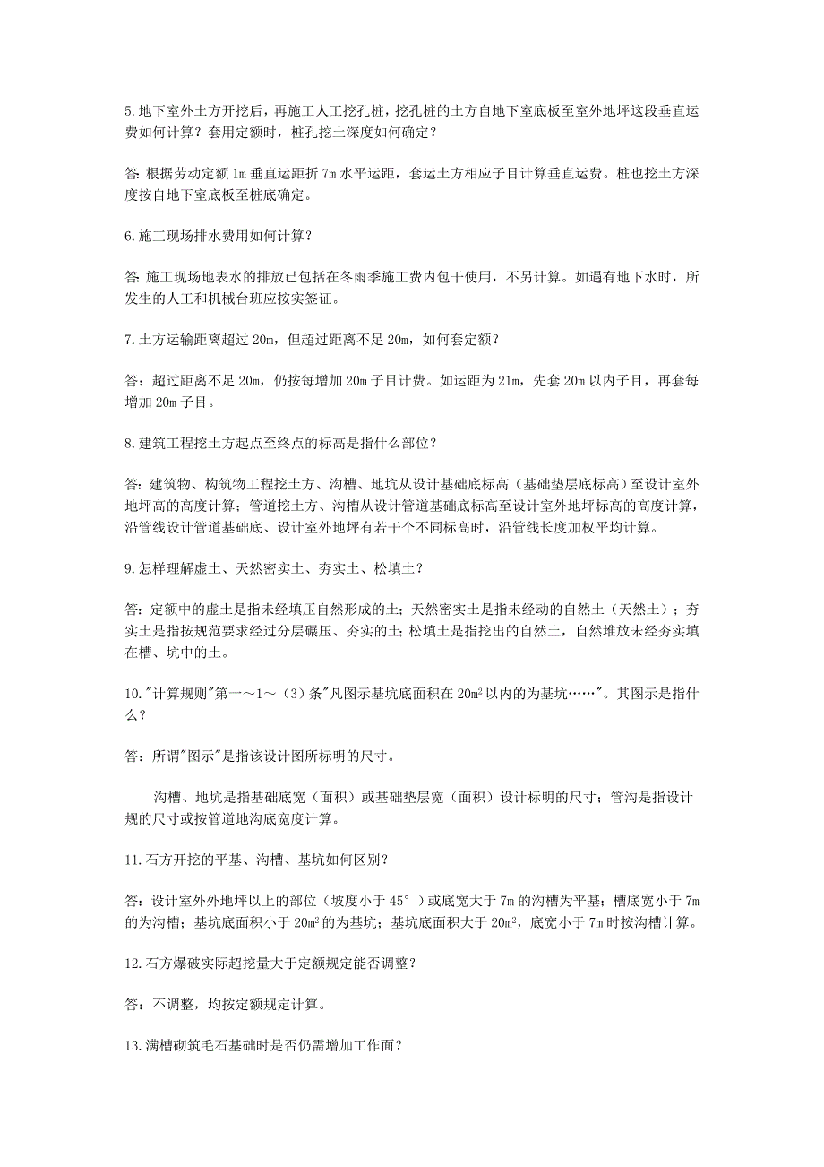 全国统一建筑工程基础定额_第4页