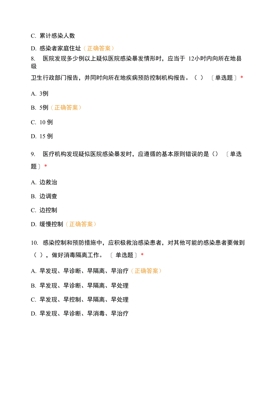 2022年医院感染暴发控制考试题测试题库含答案_第3页