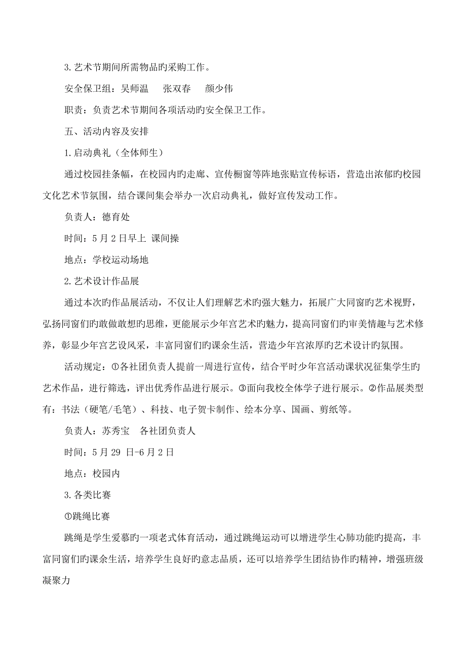 东园中心小学校园文化艺术节活动专题方案_第2页