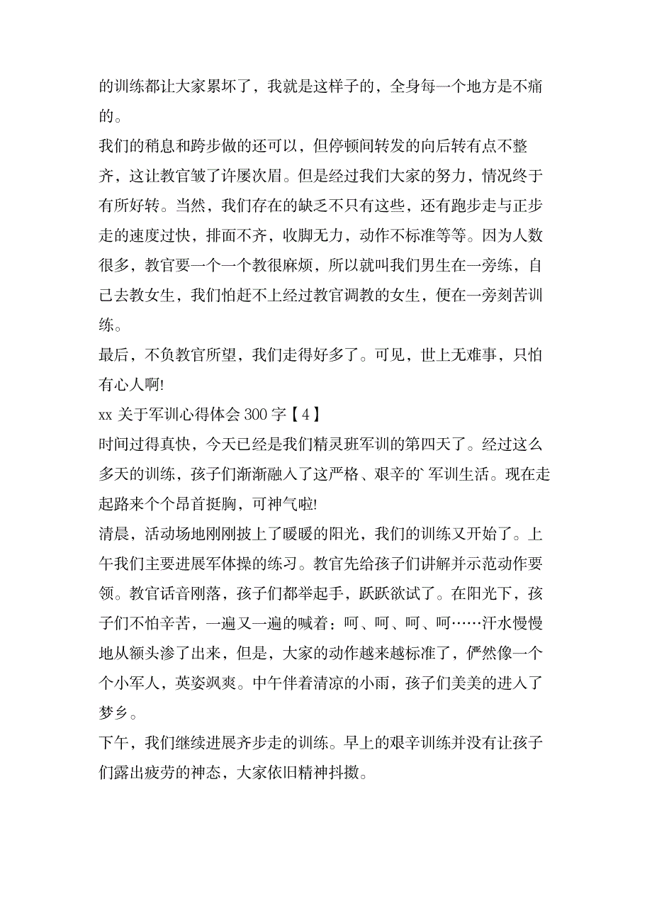 关于军训心得体会300字_办公文档-工作总结_第3页