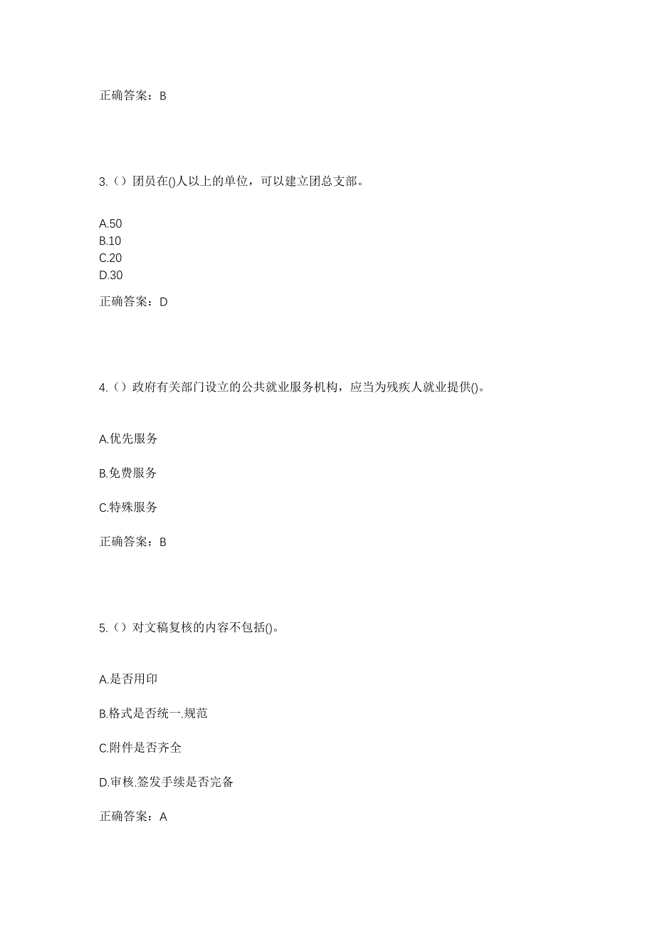 2023年四川省自贡市富顺县永年镇新兴村社区工作人员考试模拟题及答案_第2页