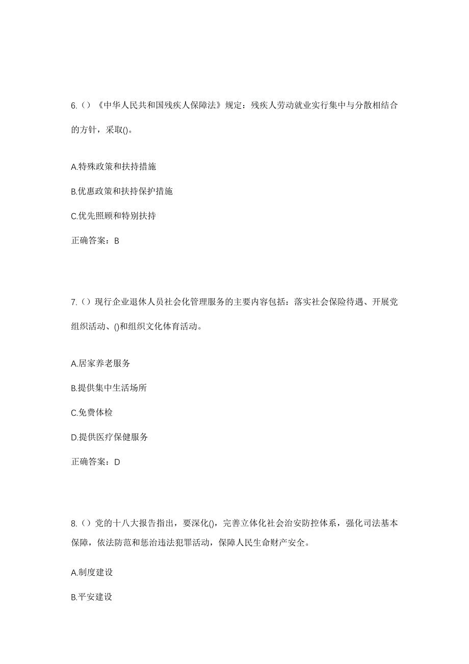 2023年四川省自贡市富顺县永年镇新兴村社区工作人员考试模拟题及答案_第3页