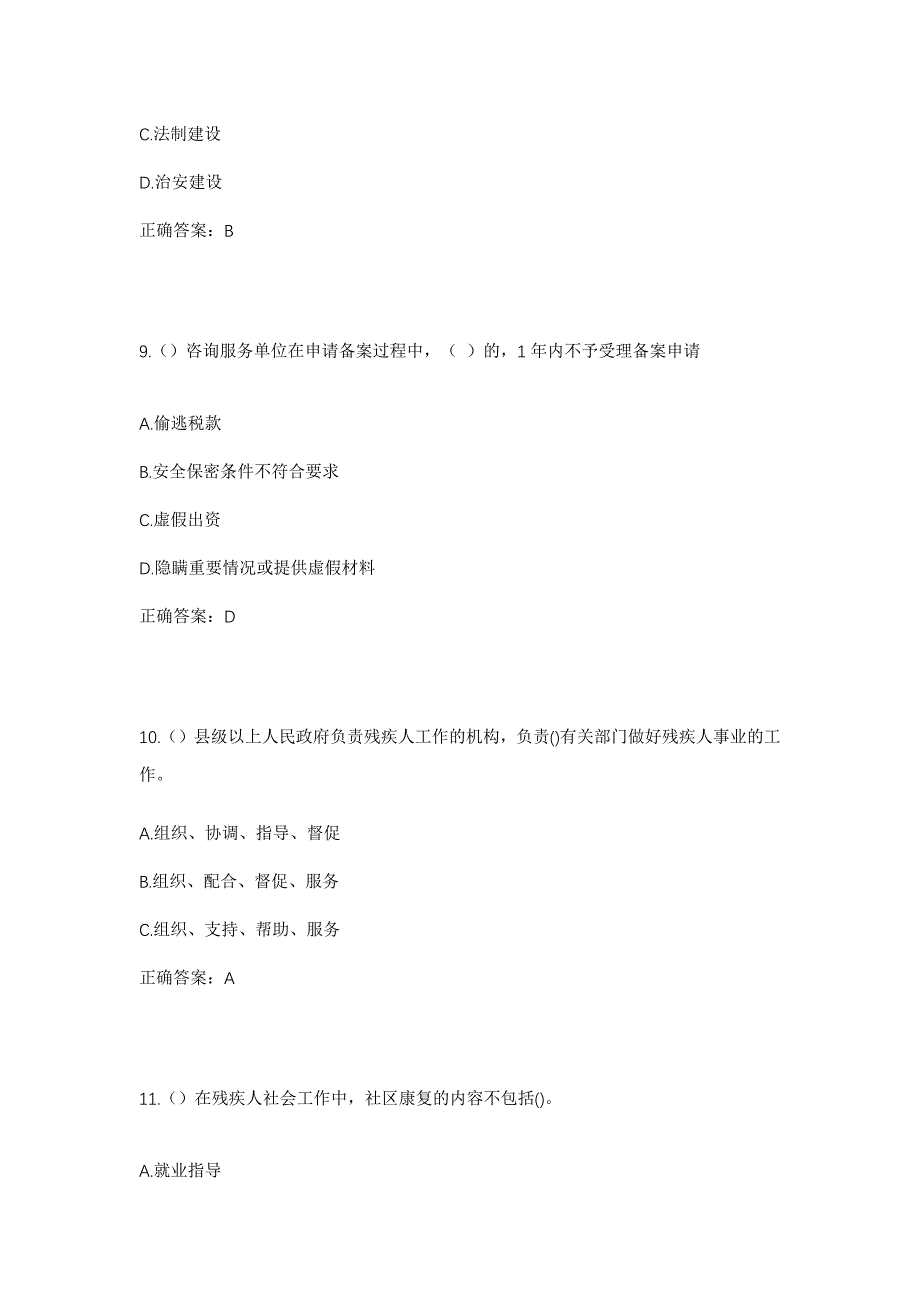 2023年四川省自贡市富顺县永年镇新兴村社区工作人员考试模拟题及答案_第4页