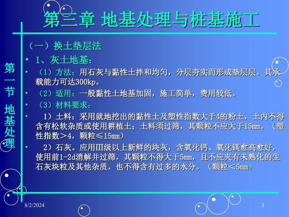 地基处理与桩基施工ppt38_第3页