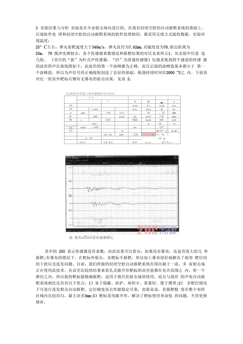 自动报靶系统设计与实现_第3页