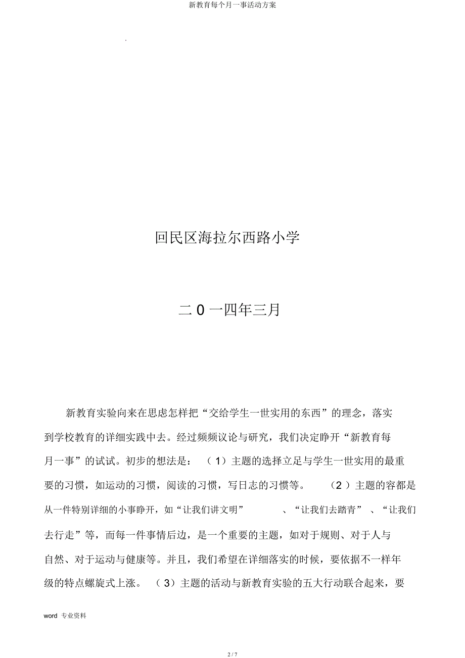 新教育每月一事活动方案.docx_第2页