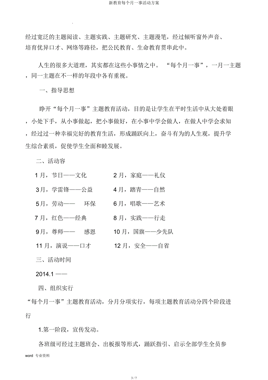 新教育每月一事活动方案.docx_第3页