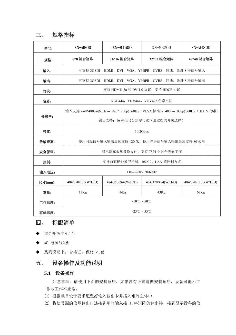 无缝切换混合矩阵使用手册(V1.0).doc_第5页