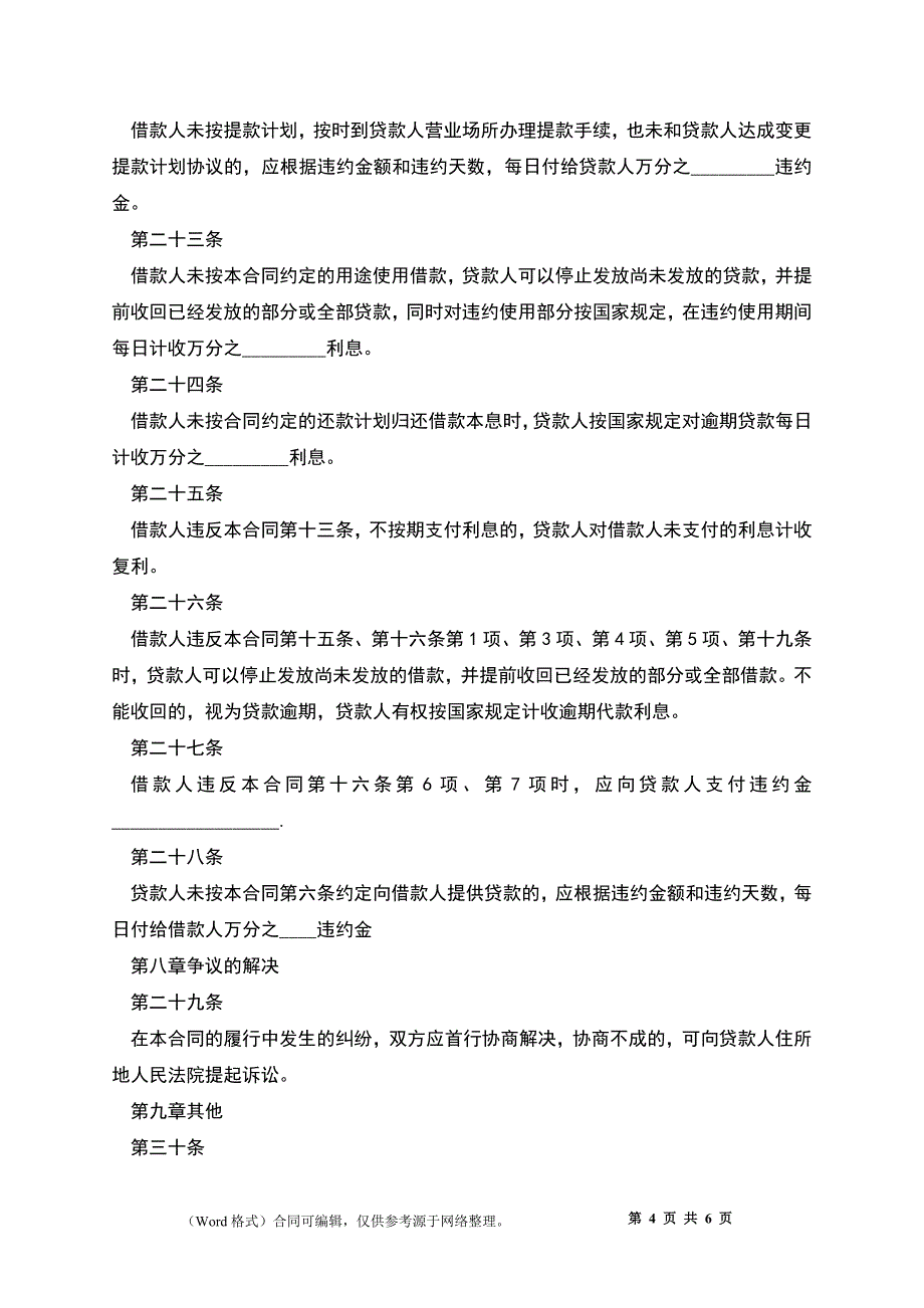 2022人民币中长期借款合同书_第4页