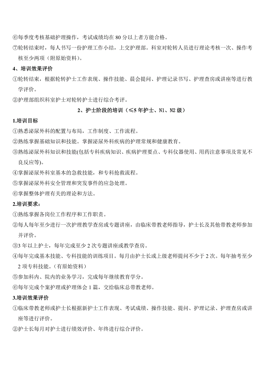 护士分层次培训资料模板(新)jsp_第4页