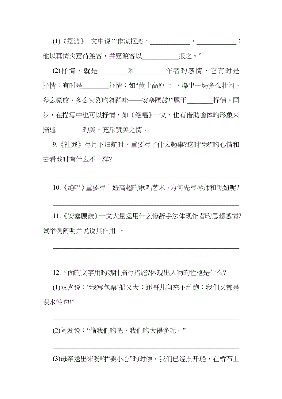 广东省河源市中英文实验学校七年级语文下册《4.2社戏安塞腰鼓绝唱在声音的世界里摆渡》单元测试题_第3页