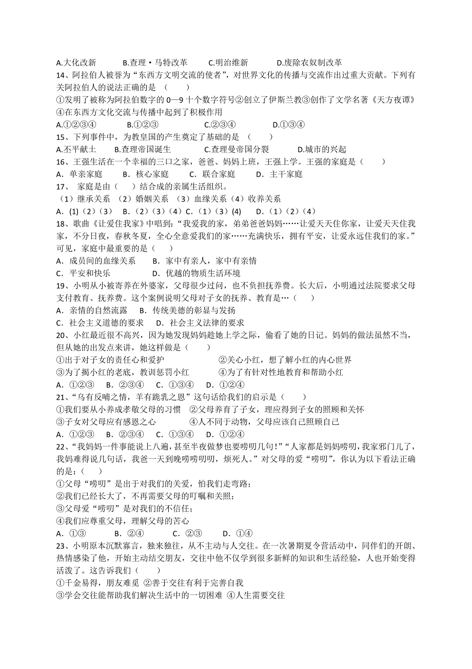 八年级上社政期中试卷.doc_第2页