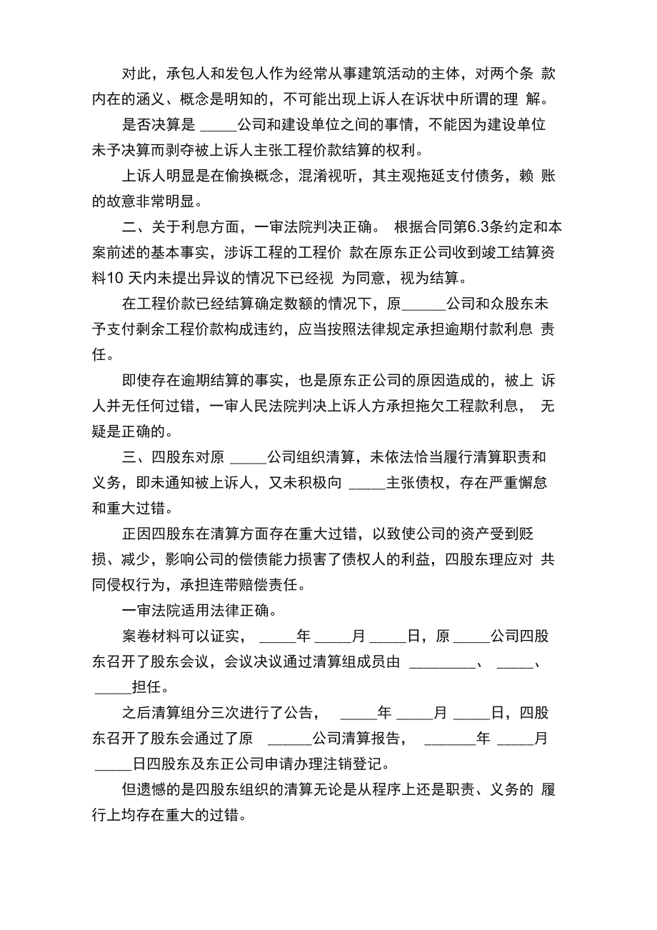 合同纠纷民事答辩状_第2页