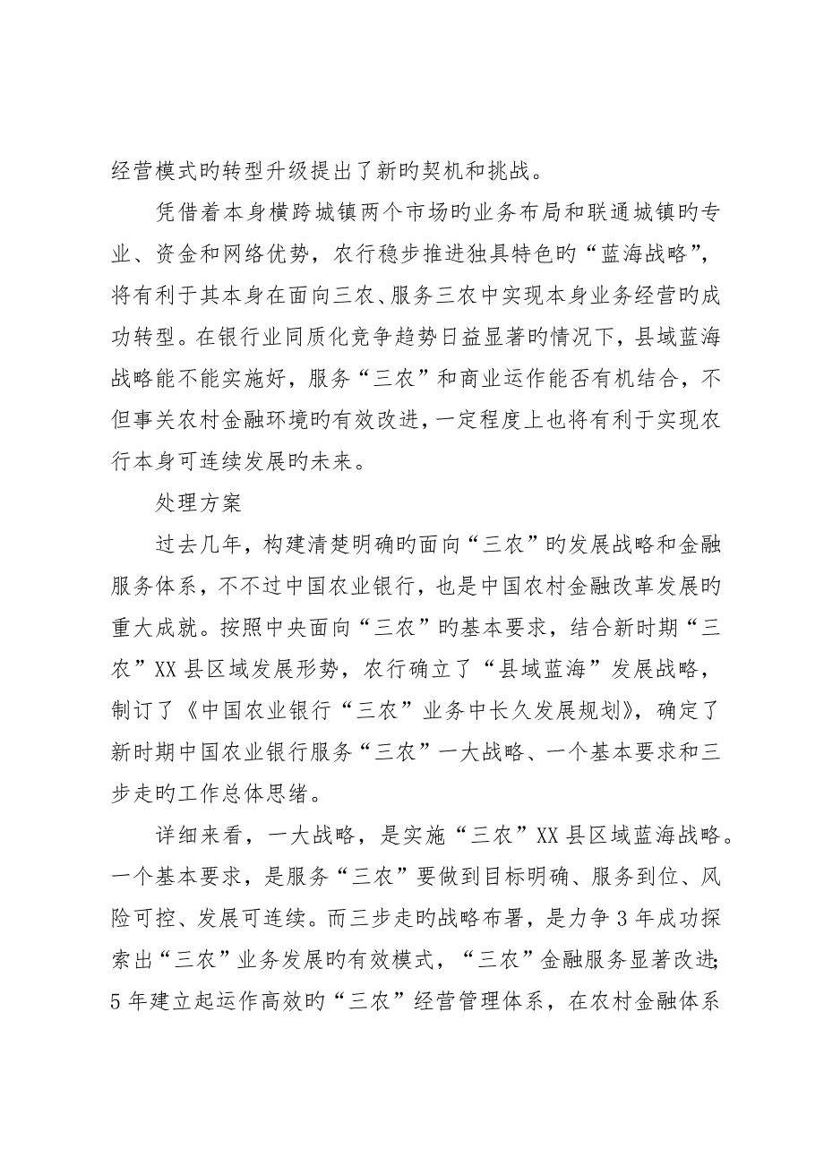 县域蓝海农行县域蓝海服务三农打造特色金融品牌_第2页