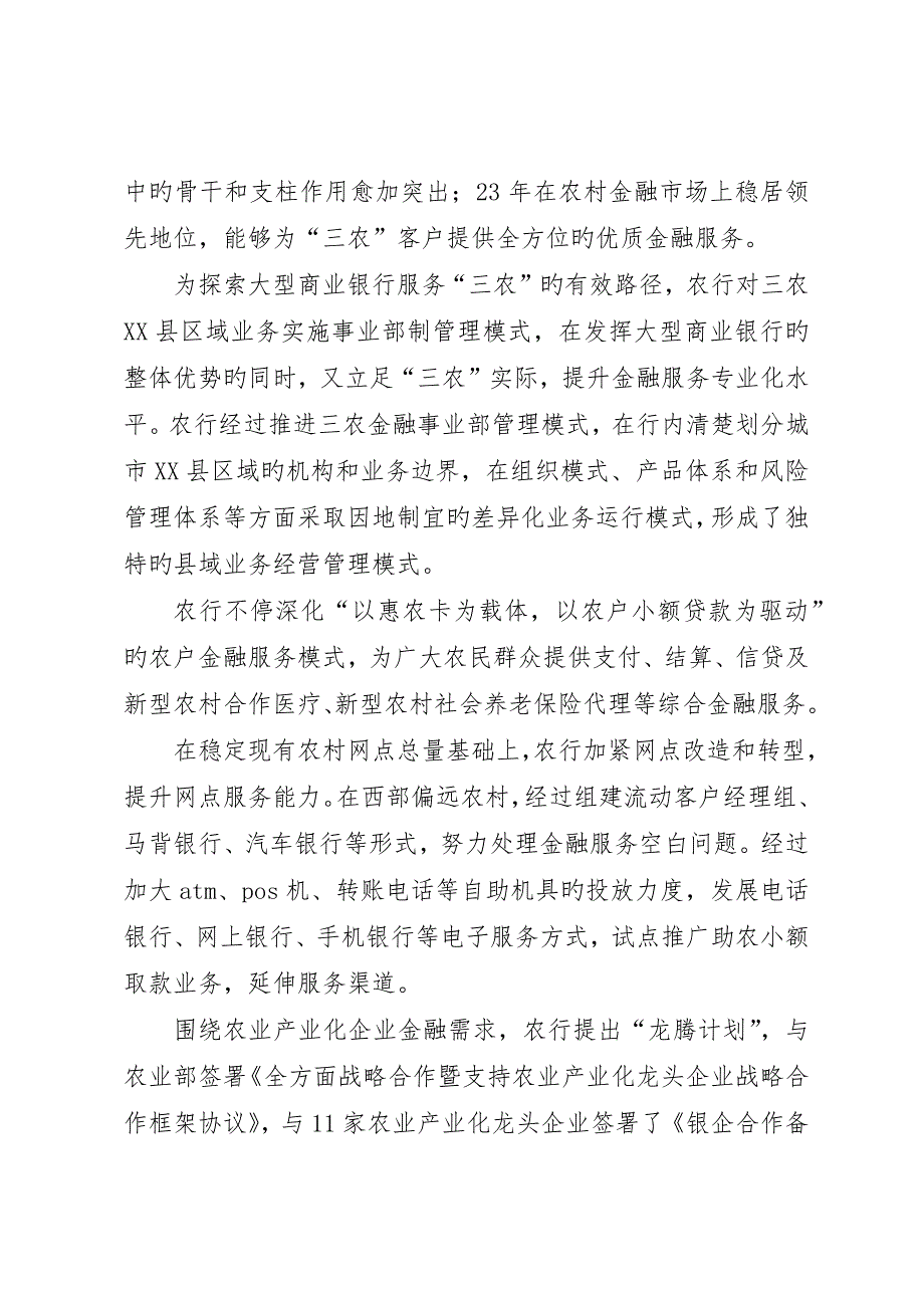 县域蓝海农行县域蓝海服务三农打造特色金融品牌_第3页