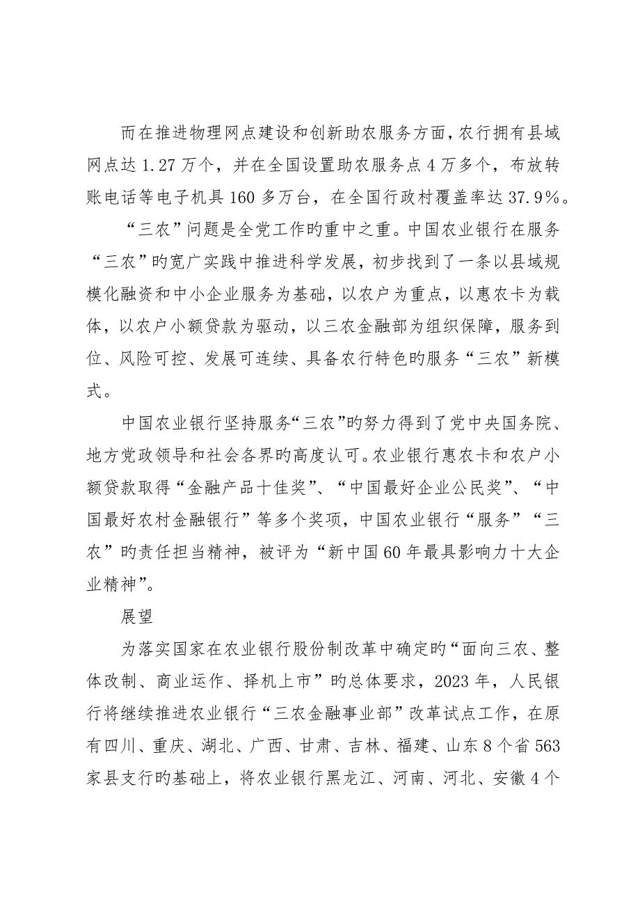 县域蓝海农行县域蓝海服务三农打造特色金融品牌_第5页