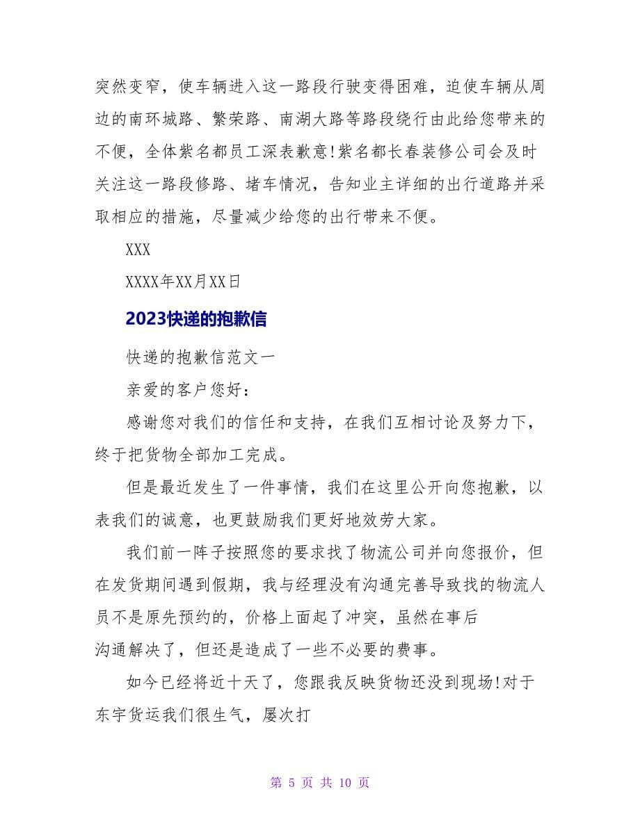 2023经销商的道歉信.doc_第5页