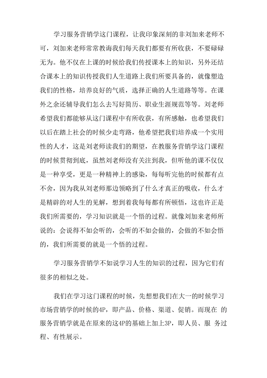 营销服务心得体会_第4页