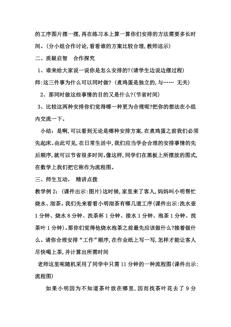 合理安排时间.doc_第2页