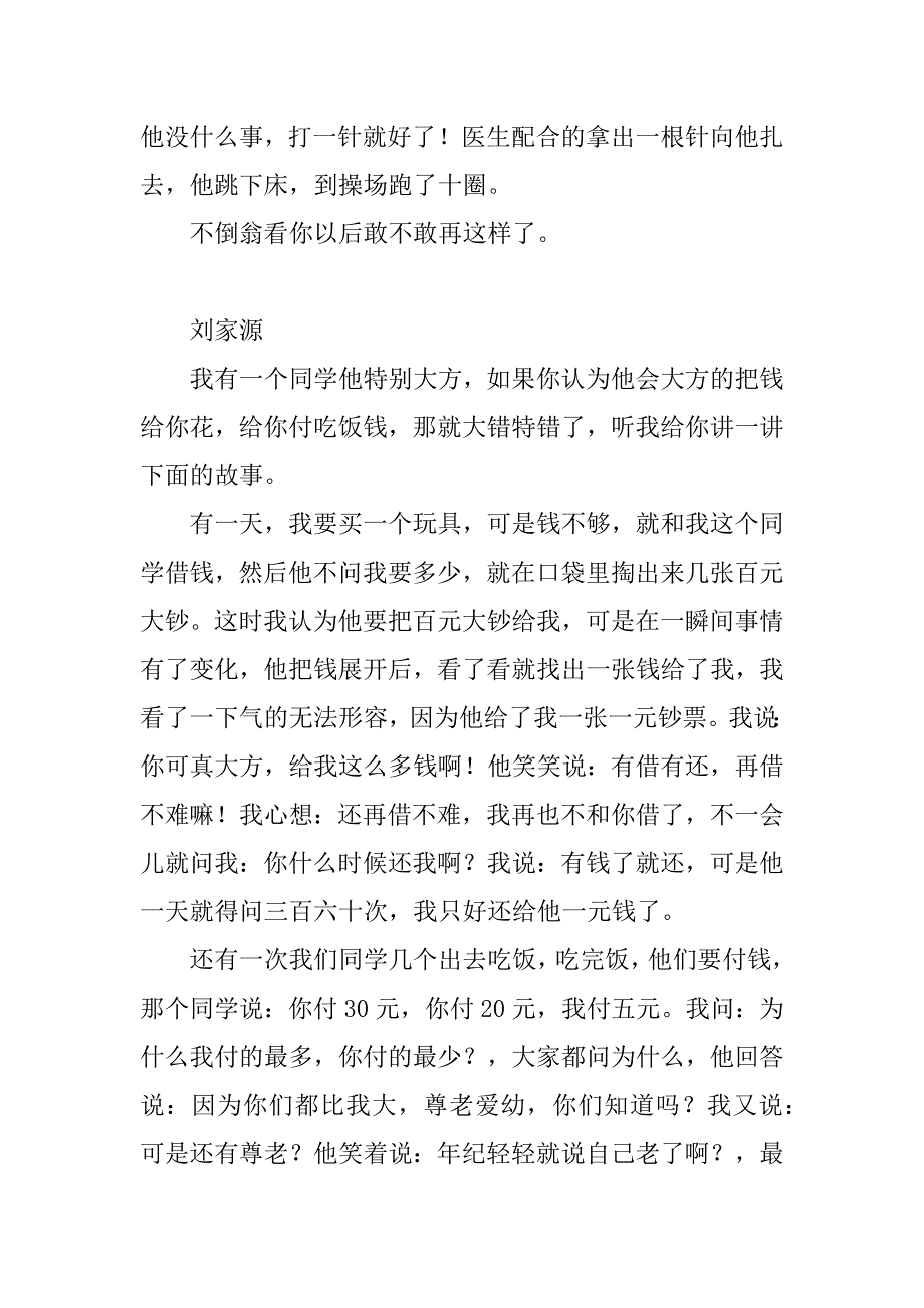 写同学的特点作文400字（写同学的特点作文400字左右）_第2页