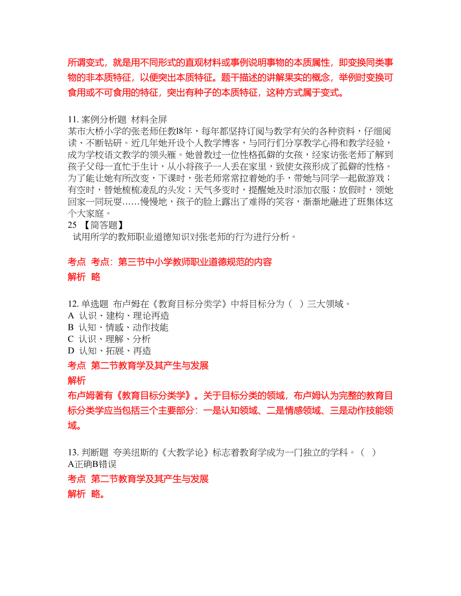 2022-2023年中学教师招聘试题库带答案第46期_第4页