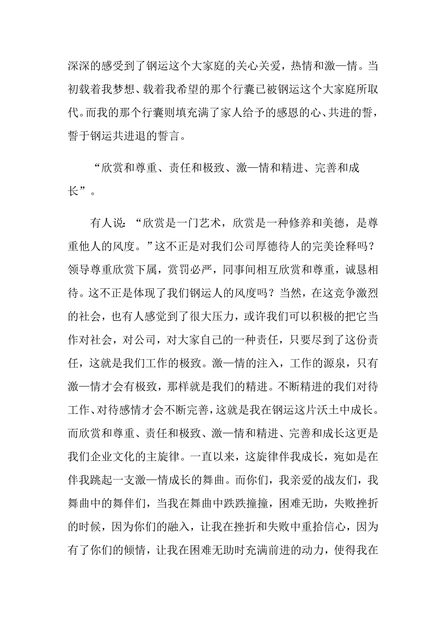 企业文化演讲稿汇总七篇_第2页