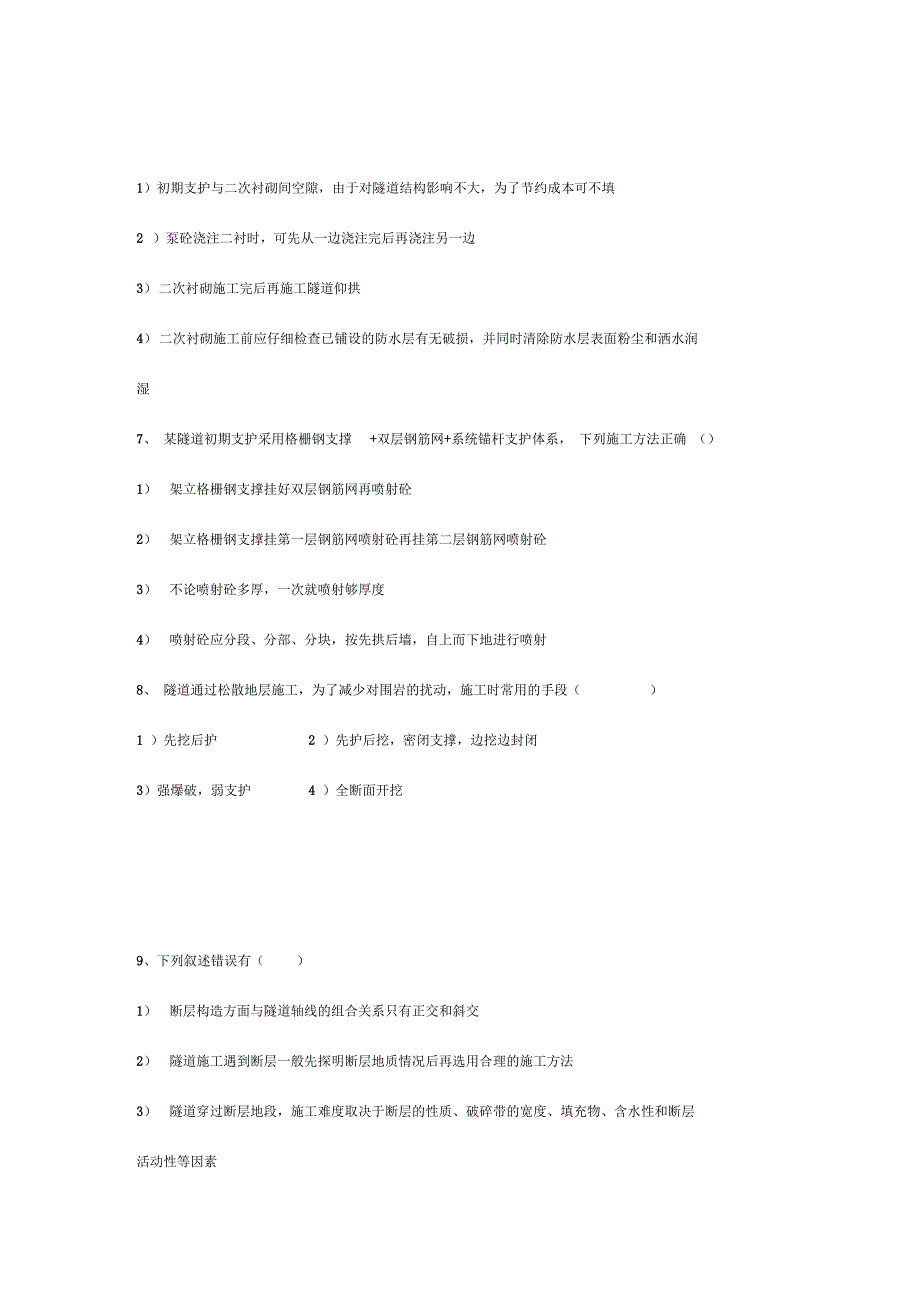 隧道工程试题卷与答案解析精准版_第2页