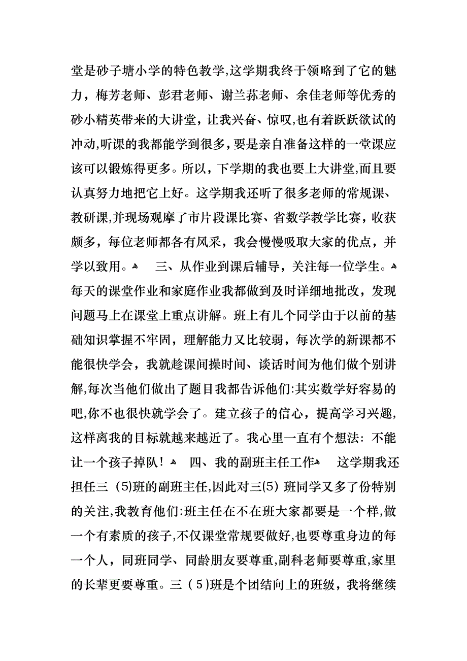 教师述职模板汇编5篇_第2页