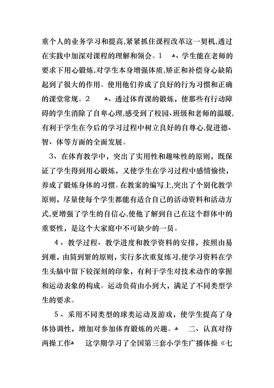 教师述职模板汇编5篇_第4页