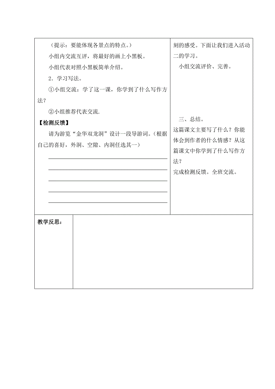 4记金华的双龙洞导学案.doc_第4页