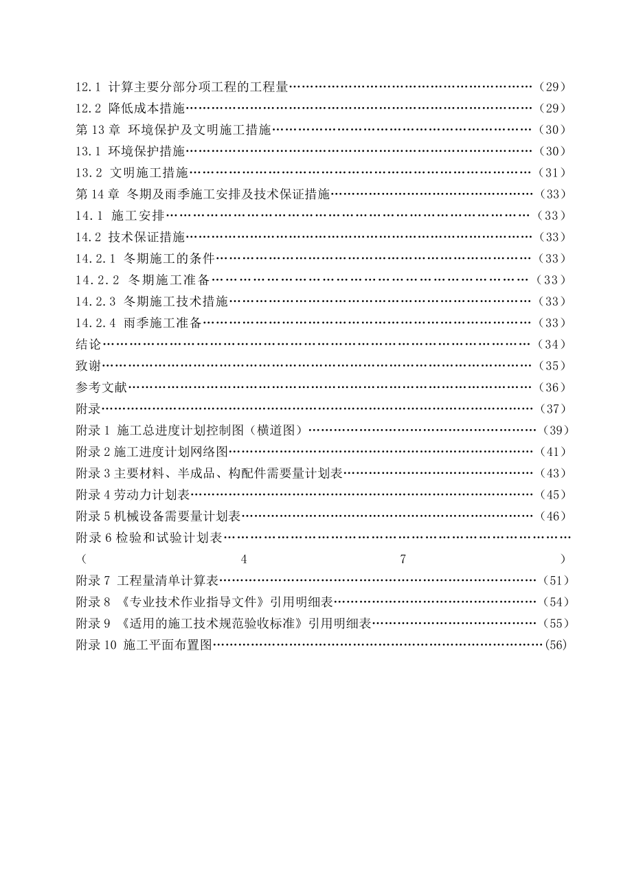 施工组织设计-市双洞公铁立交桥新建工程施工组织设计_第4页