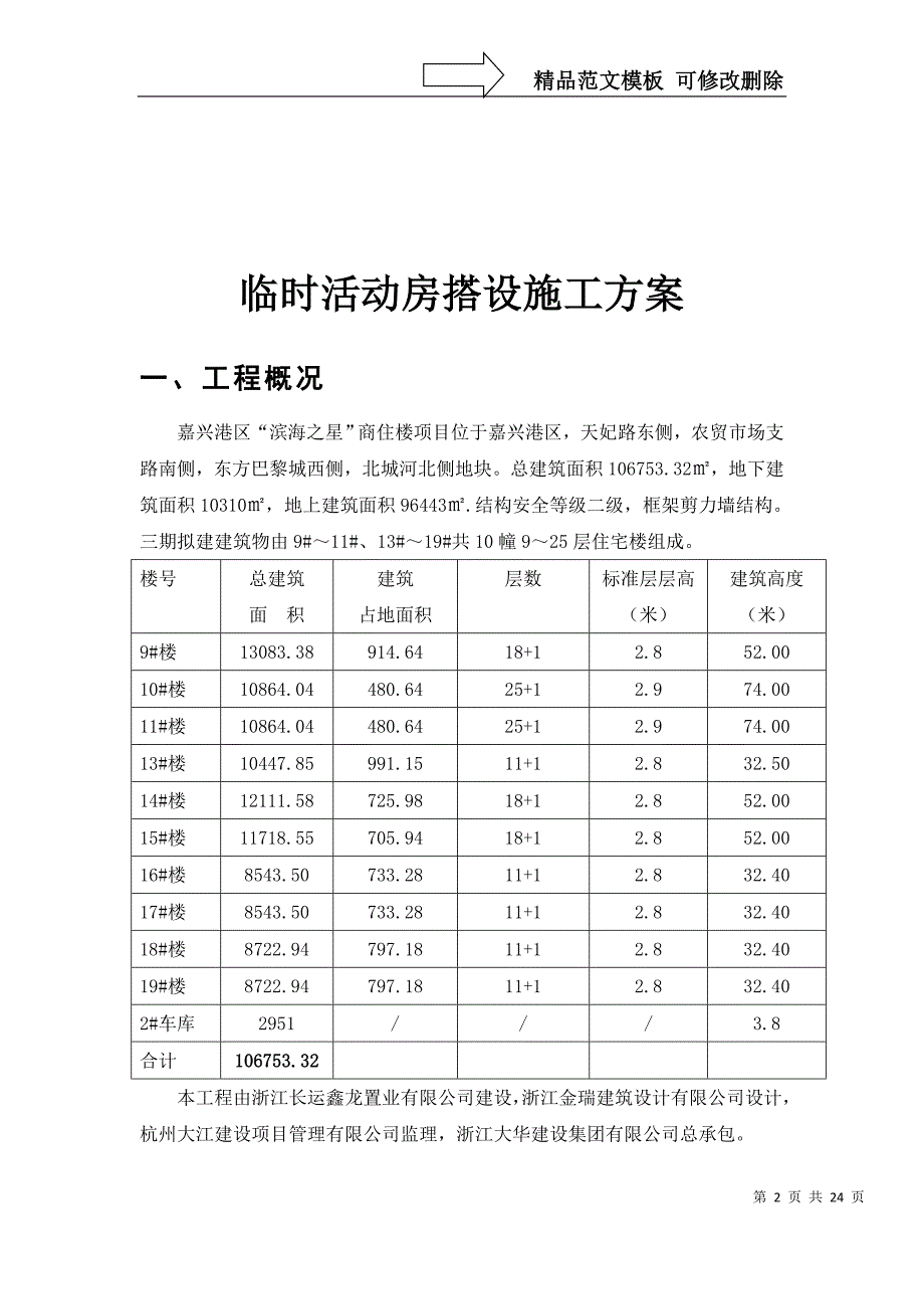 临时活动房搭设方案_第2页