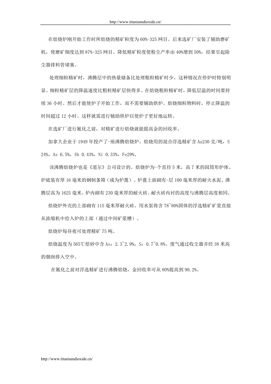 国外处理金砷矿石的沸腾焙烧法.doc_第4页