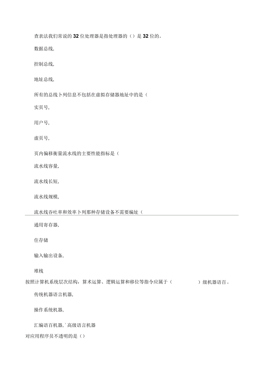 计算机系统结构试题_第3页