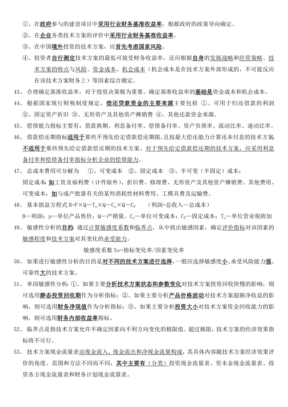 2019年一级建造师《经济》必背知识点汇总(强烈推荐)_第4页