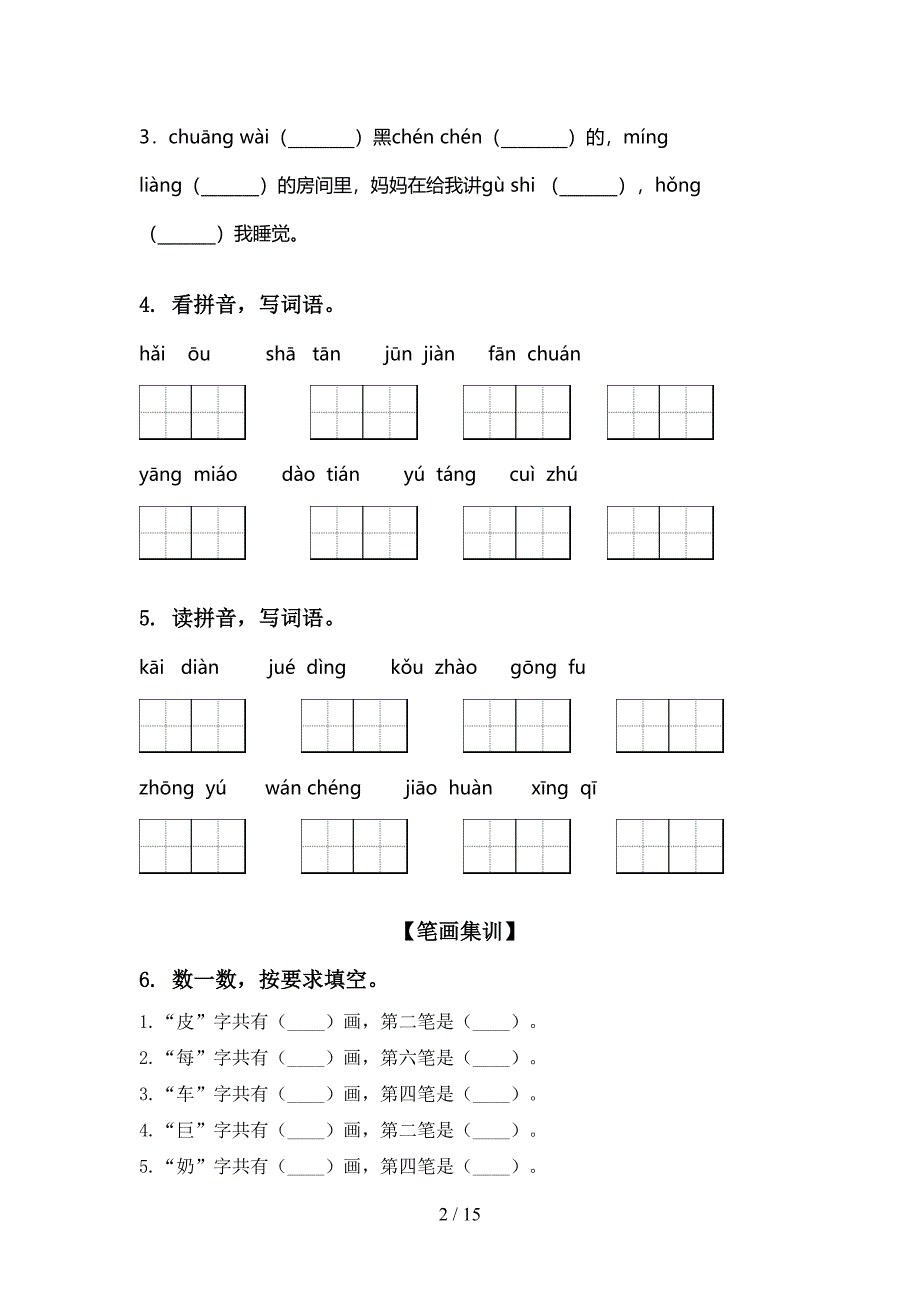 小学二年级冀教版语文上册期中知识点综合复习过关练习单_第2页