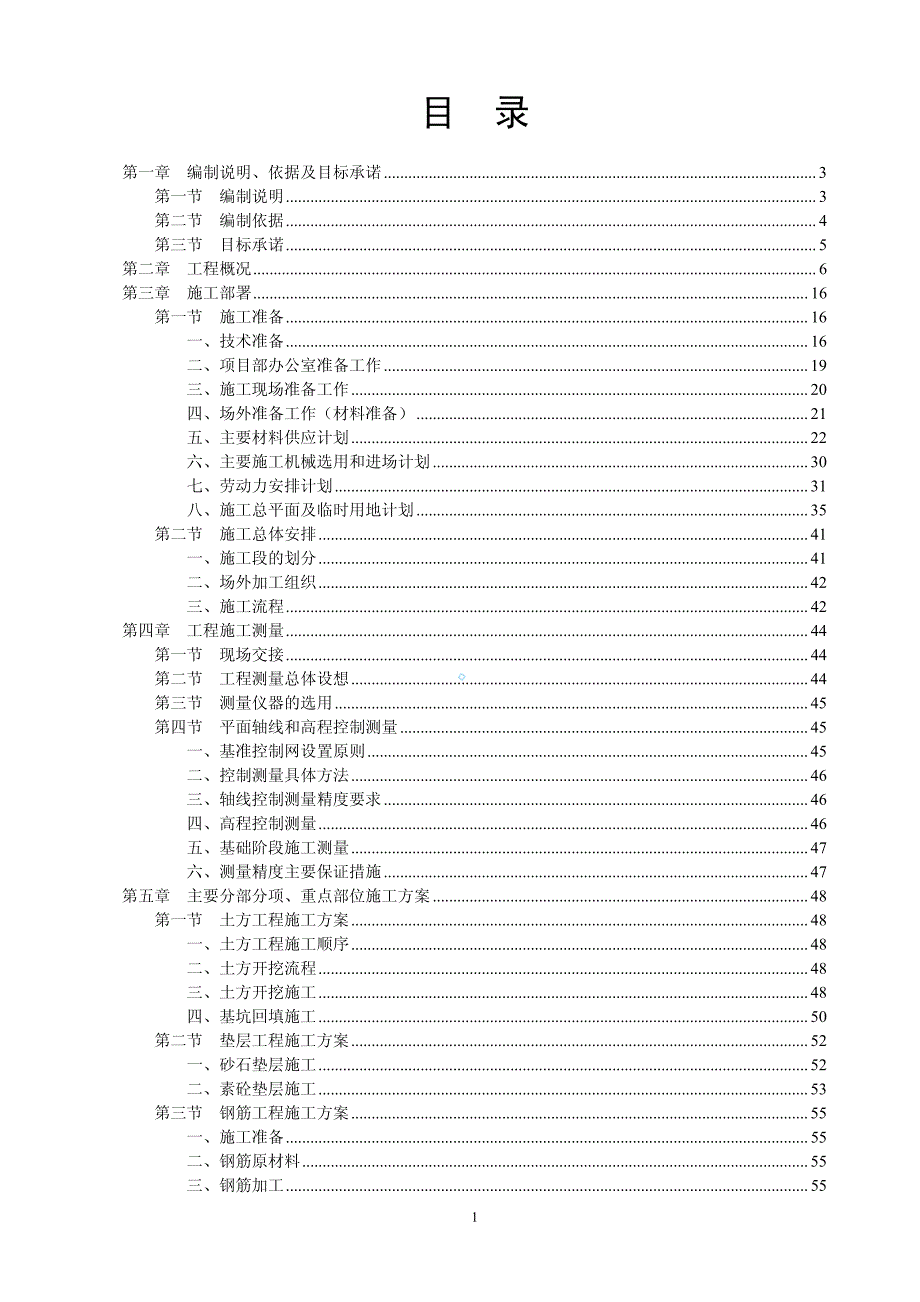 某广场室外景观工程广场铺装工程_第1页