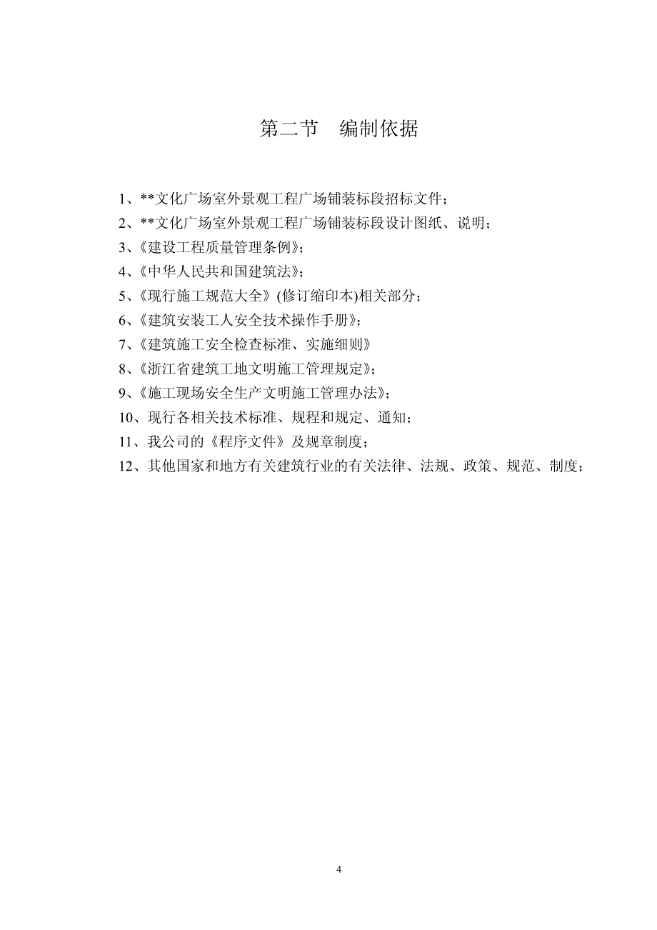 某广场室外景观工程广场铺装工程_第4页