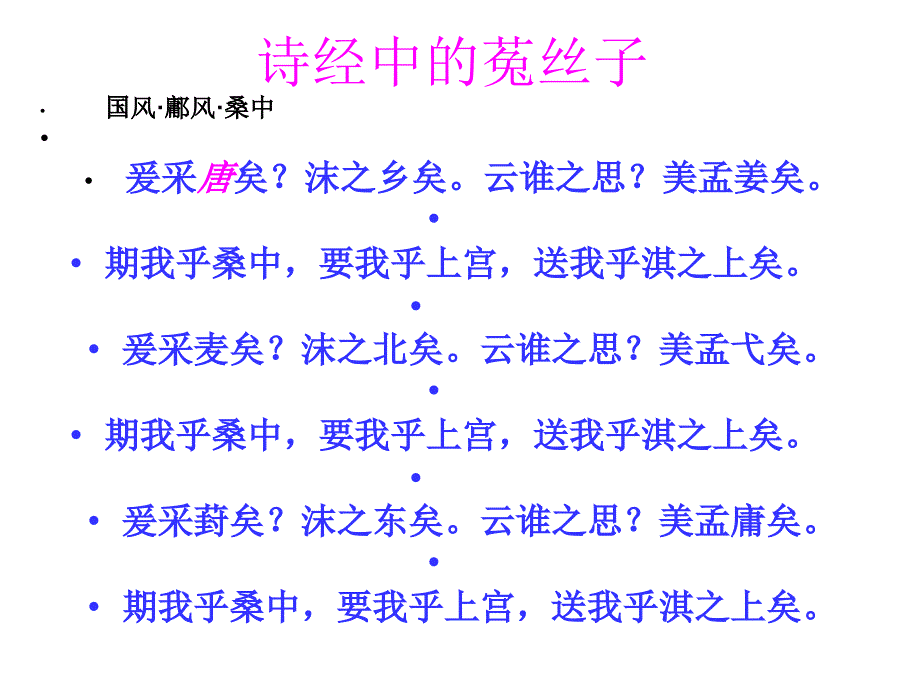 诗经中的药用植物范婷_第2页