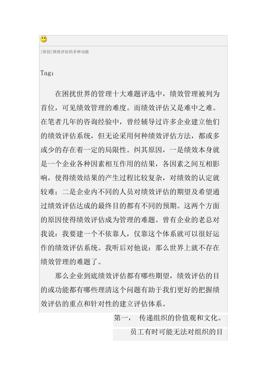 绩效评估的多种功能精编411_第2页