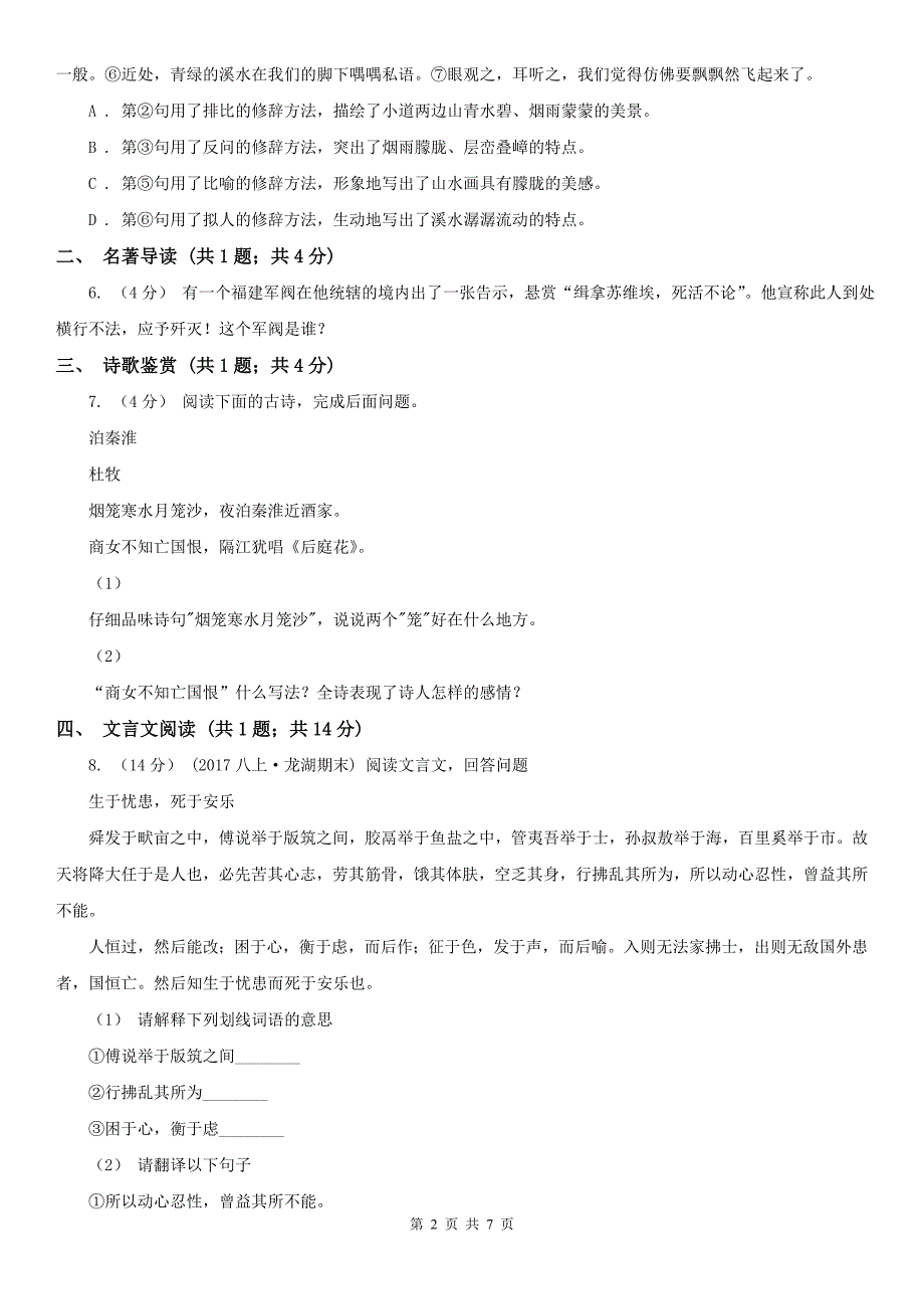 河南省漯河市八年级语文上学期所有内容_第2页