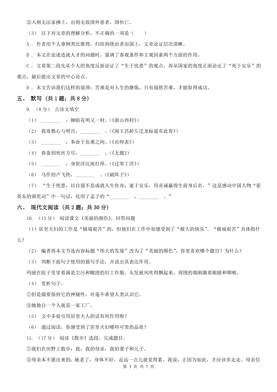 河南省漯河市八年级语文上学期所有内容_第3页