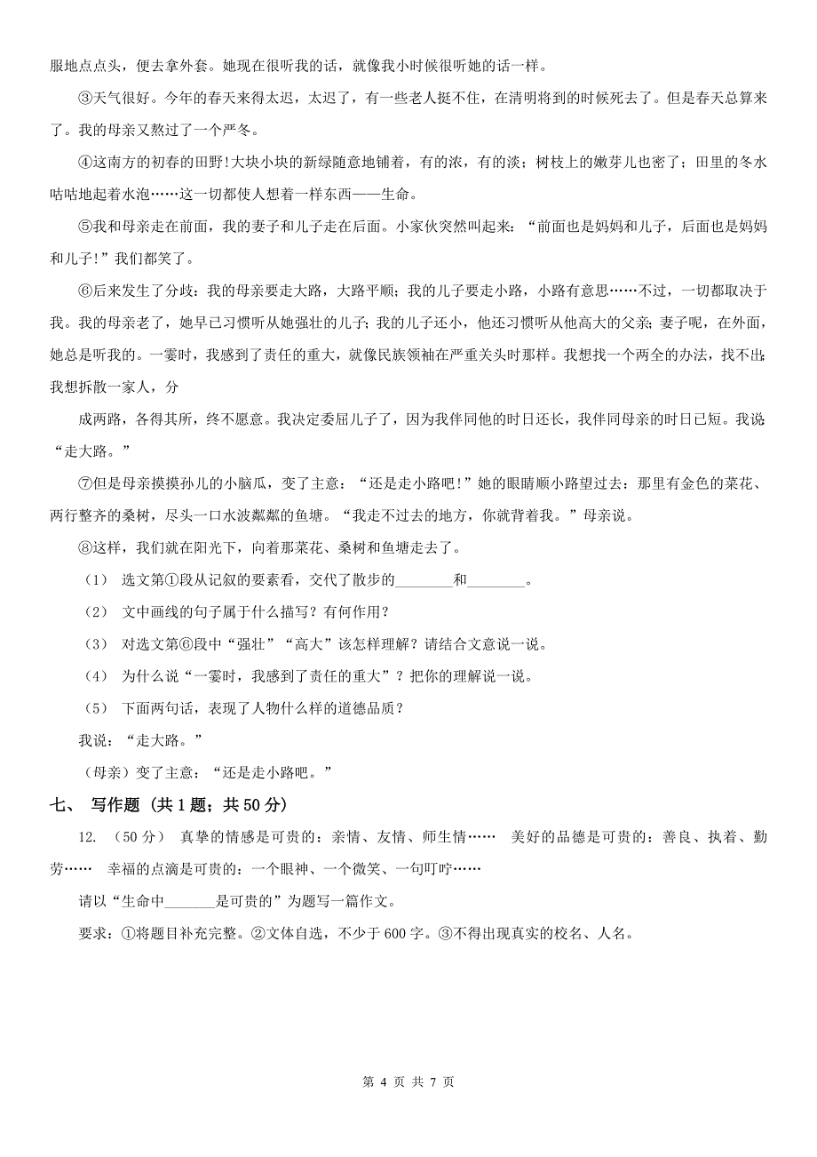 河南省漯河市八年级语文上学期所有内容_第4页