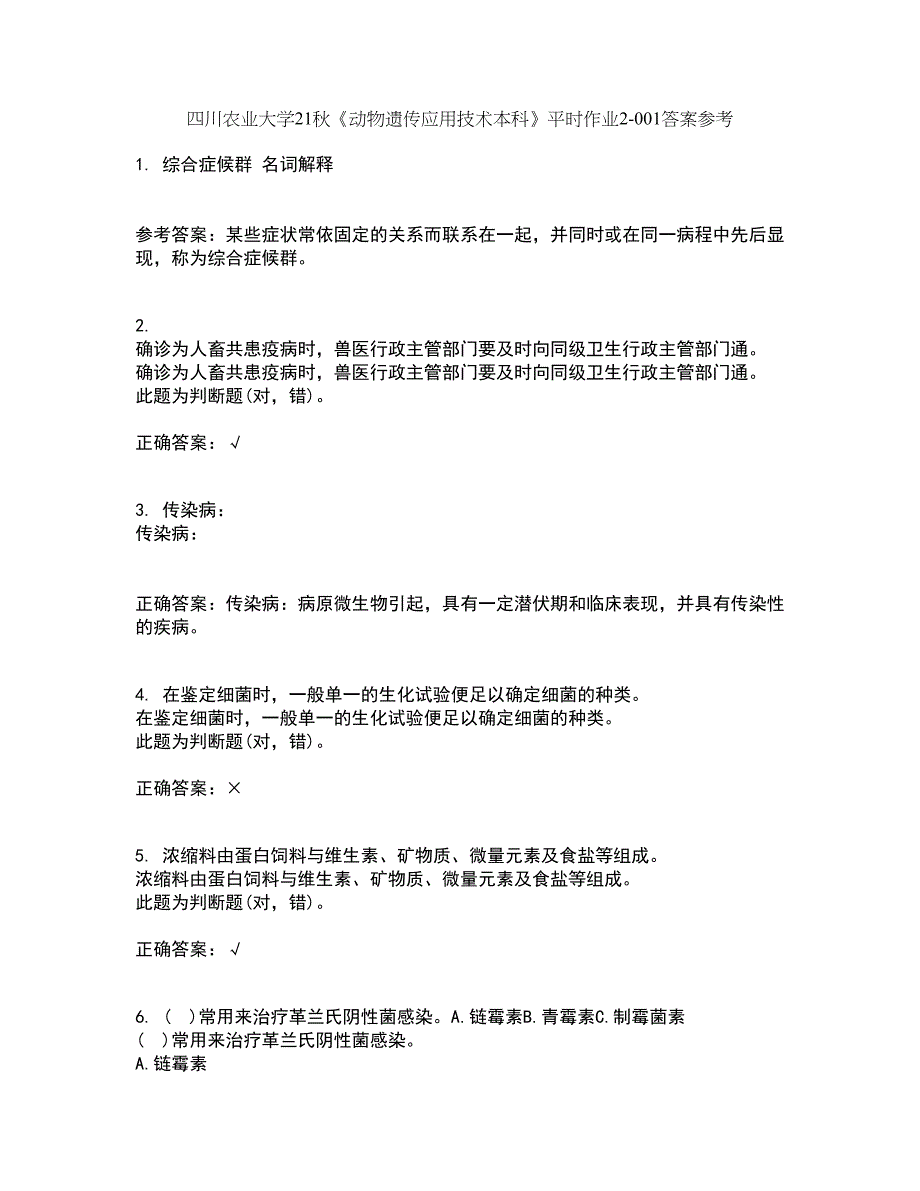 四川农业大学21秋《动物遗传应用技术本科》平时作业2-001答案参考83_第1页