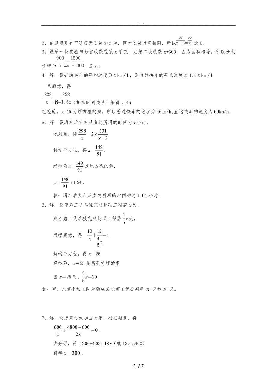 分式经典应用题以及答案_第5页