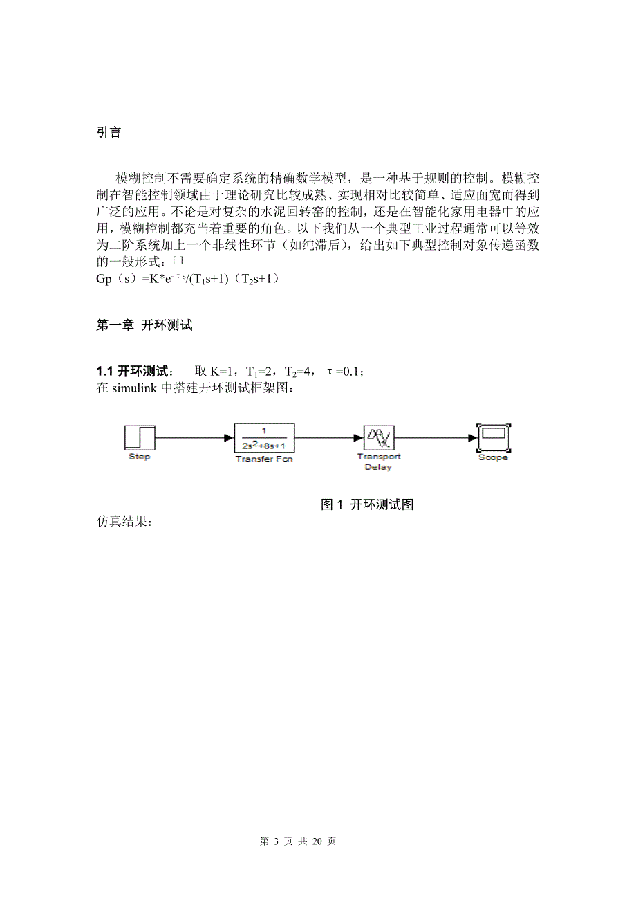 模糊控制与PID传统控制比较_第3页